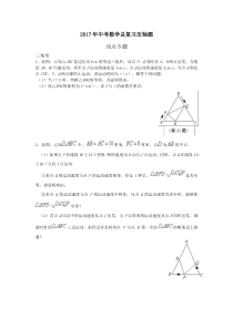 2017年中考数学总复习压轴题(动点专题)