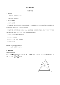 广州中考数学专题复习：定值和极值问题