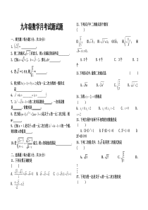 人教版九年级二次根式-一元二次方程测试题