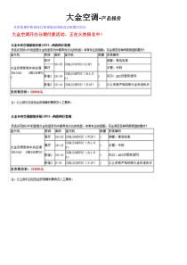 大金空调产品报价