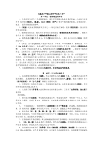 大象版六年级上册科学复习资料