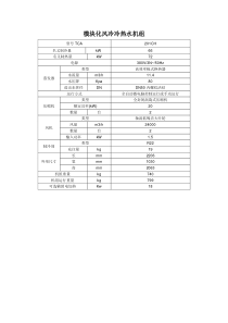 天加产品性能参数