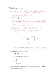 四川大学信号与系统考研真题+答案08