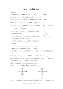 新人教版九年级下册26.1--二次函数练习(5)