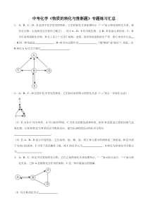 中考化学《物质的转化与推断题》专题练习(含答案)