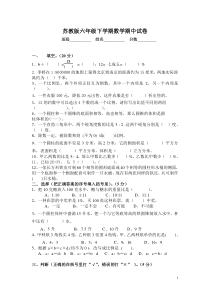 苏教版六年级数学下册期中试卷