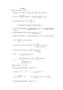 四川大学信号与系统考研真题+答案09年