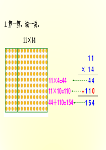 新北师大版三年级数学下册练习三课件.ppt