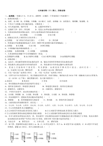 七年级下册生物第三、四章测试题