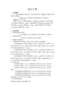 网格絮凝池设计计算(水厂)