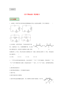 九年级物理全册15.4电流的测量练习新版新人教版