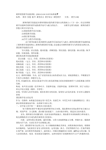 教师课堂教学技能训练分析