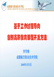 6基于工作过程导向(李学锋)