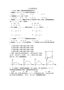 二次函数复习题及答案(新)