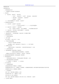 63财务管理公式总汇