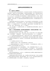 34品牌网站网络营销策划方案