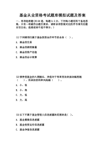 36基金从业资格考试题库模拟试题及答案