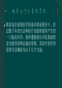 推拿学治疗原理