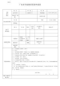 广东省学前教育资助申请表