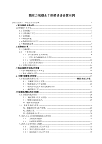 预应力混凝土T形梁设计(计算示例)