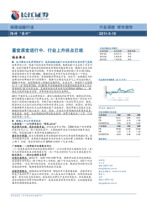 铁路运输行业研究报告