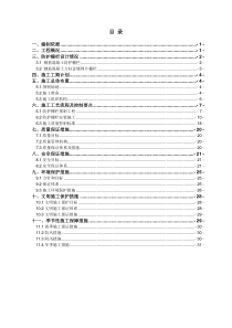 铁路防护栅栏施工方案(最终)