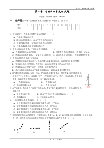 《运动和力》单元测试题及答案