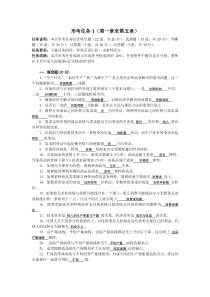 西方经济学形考任务1至6章