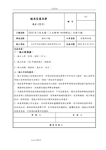 检查井提升加固技术交底(大全)