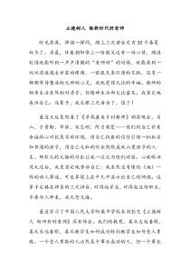 立德树人做新时代好老师rwg