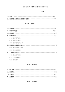 昆吾花园二期康桥·水城的全程推广方案