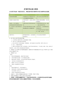 护理学导论复习资料(1)