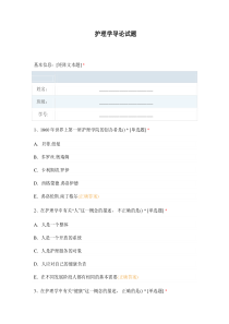 护理学导论试题