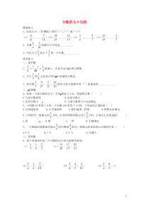 上海市东华大学附属实验学校六年级数学上册2.3分数的大小比较导学案2沪教版五四制(新)