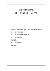 汽车防抱死系统(ABS)的原理与故障诊断