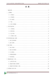 锚碇基坑开挖专项施工方案