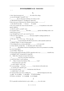 高考英语单项选择题题库44套