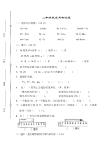 人教版小学二年级数学上册月考试题(1、2单元测试)