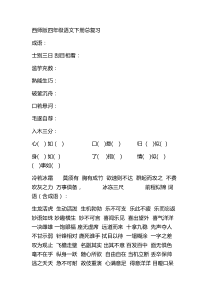 西师版四年级语文下册总复习