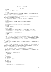 西师版小学四年级下册数学教案