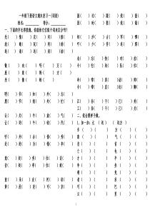 3人教版一年级下语文总复习(非常全面)