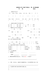 教科版小学三年级下册语文第一单元测试题