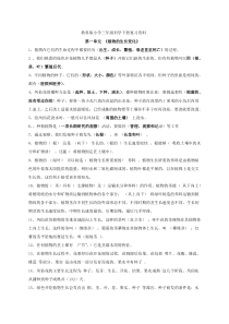 教科版小学三年级科学下册复习资料(一)