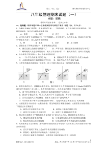 粤教版八年级物理上学期期末测试1