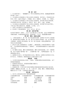 粤教版六年级下册科学复习提纲