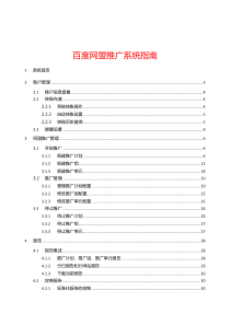 百度网盟推广系统指南_医院网络营销胡阔天