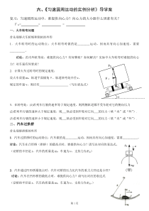 六、《匀速圆周运动的实例分析》导学案