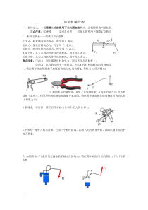 简单机械练习题