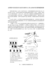 运用数字化信息技术为高空长航时无人机ACTD项目提供敏捷保