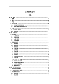 易购网策划书(doc21)(1)